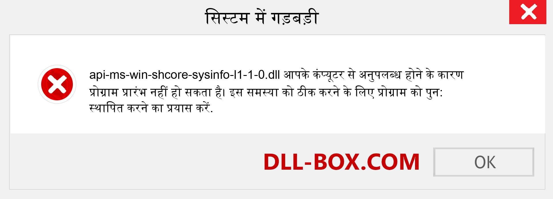 api-ms-win-shcore-sysinfo-l1-1-0.dll फ़ाइल गुम है?. विंडोज 7, 8, 10 के लिए डाउनलोड करें - विंडोज, फोटो, इमेज पर api-ms-win-shcore-sysinfo-l1-1-0 dll मिसिंग एरर को ठीक करें